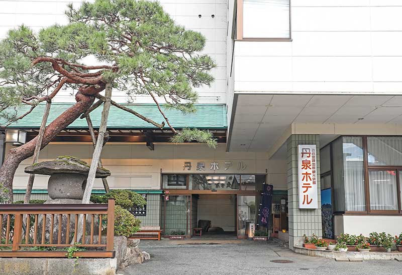 丹泉ホテル