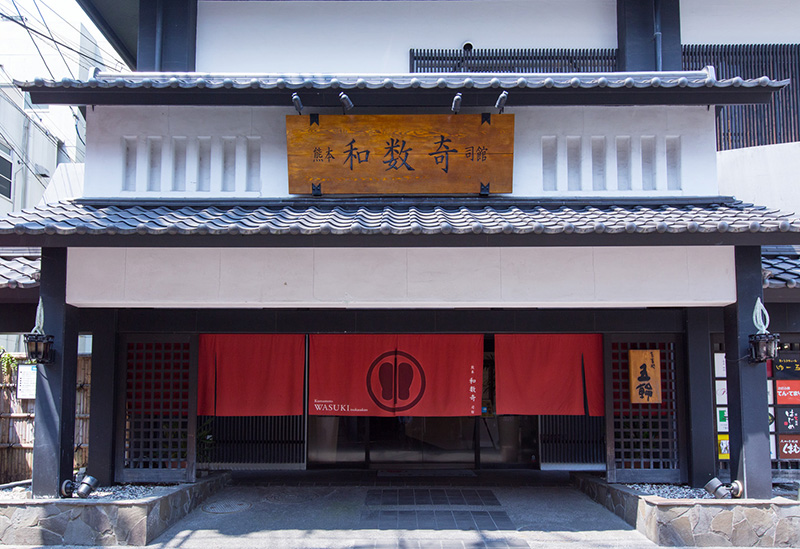 熊本和数奇司館