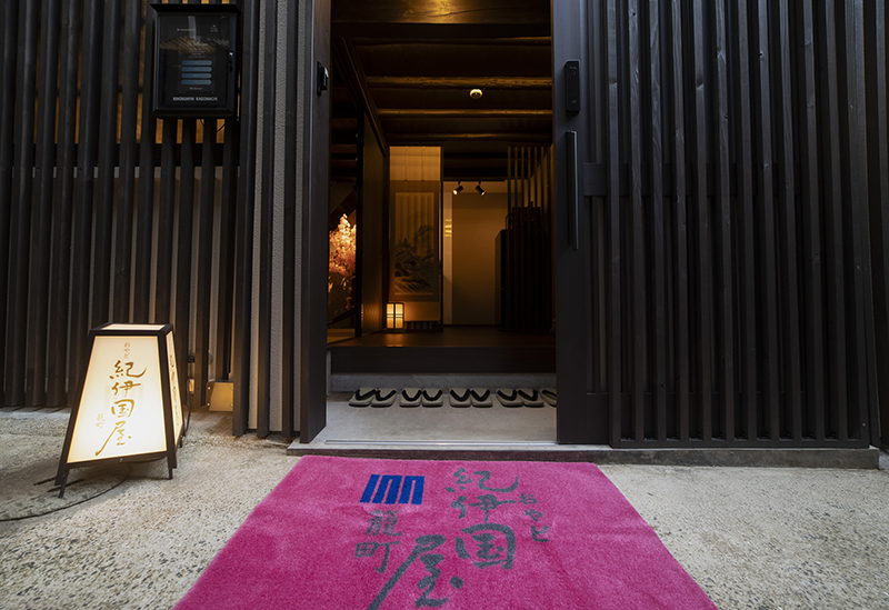 おやど紀伊国屋籠町