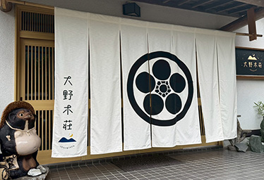 大野木荘