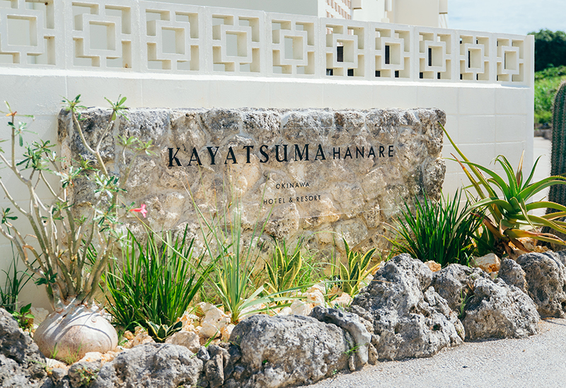 KAYATSUMA HANARE OKINAWA HOTEL&RESORT