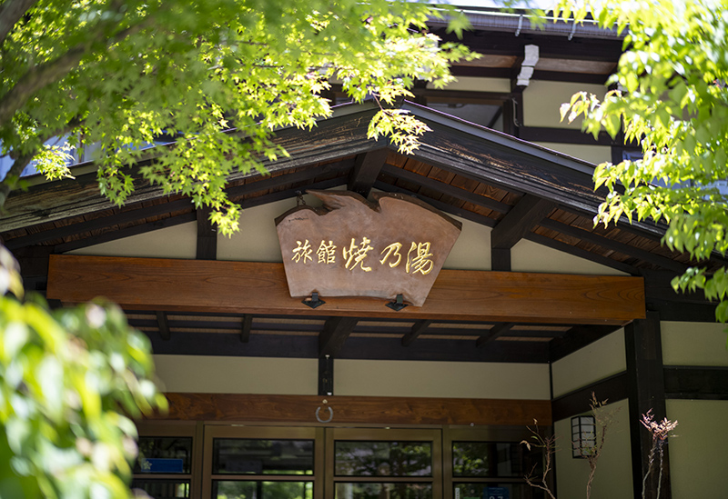 旅館 焼乃湯