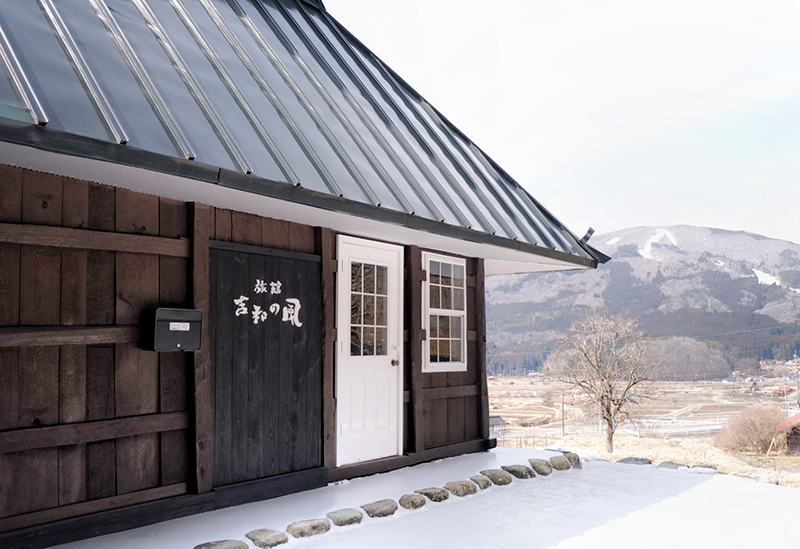旅館 吉和の風