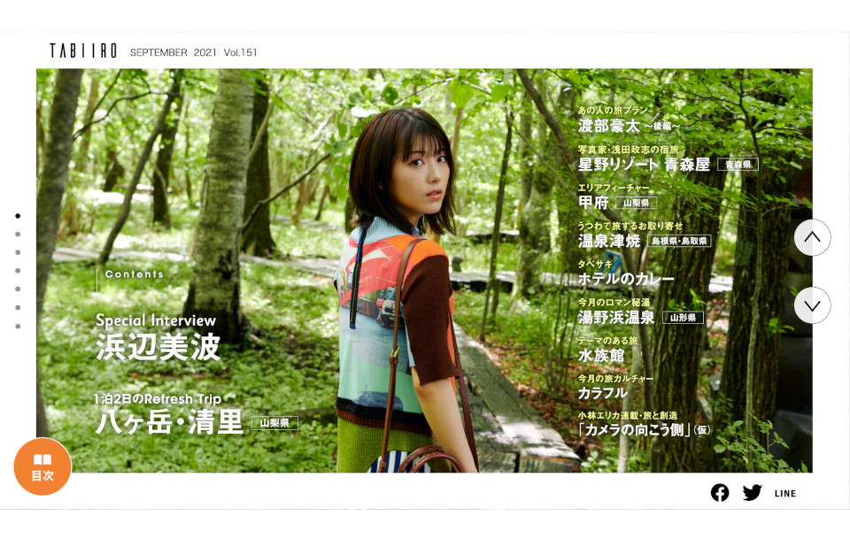 月刊旅色 とは