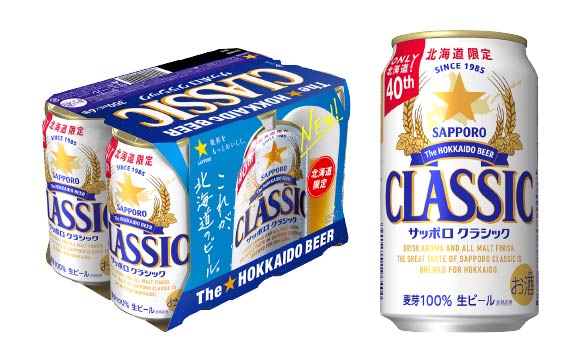 恵庭の工場で製造された北海道限定のビール サッポロ クラシック350ml×24本