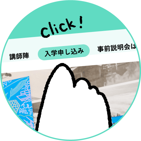 2. 講座申し込み、お支払い