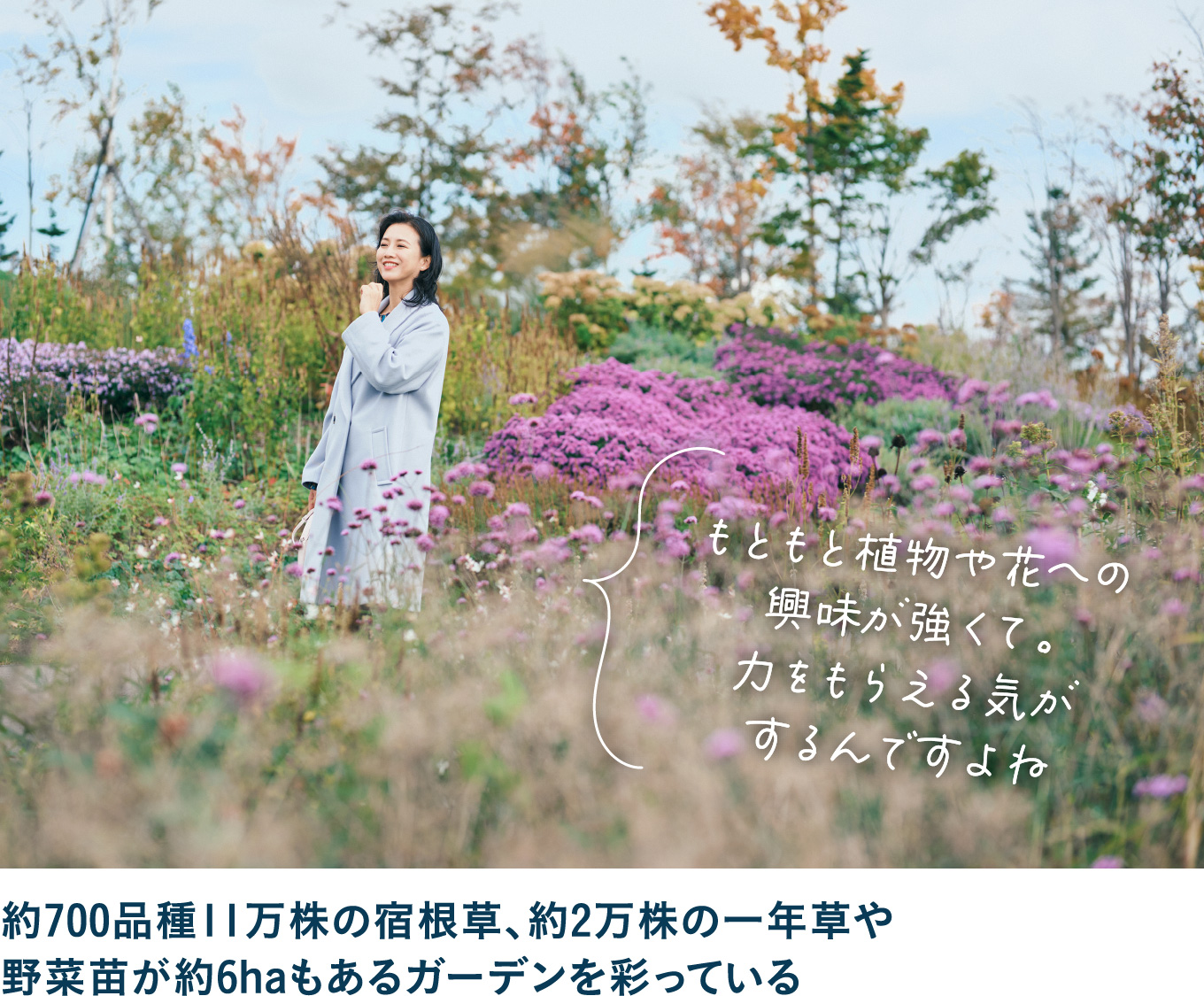 戸田菜穂さんがナビゲート 1泊2日でいく 花のまち・恵庭の彩りを巡る旅 戸田菜穂さんがナビゲート 1泊2日でいく 花のまち・恵庭の彩りを巡る旅