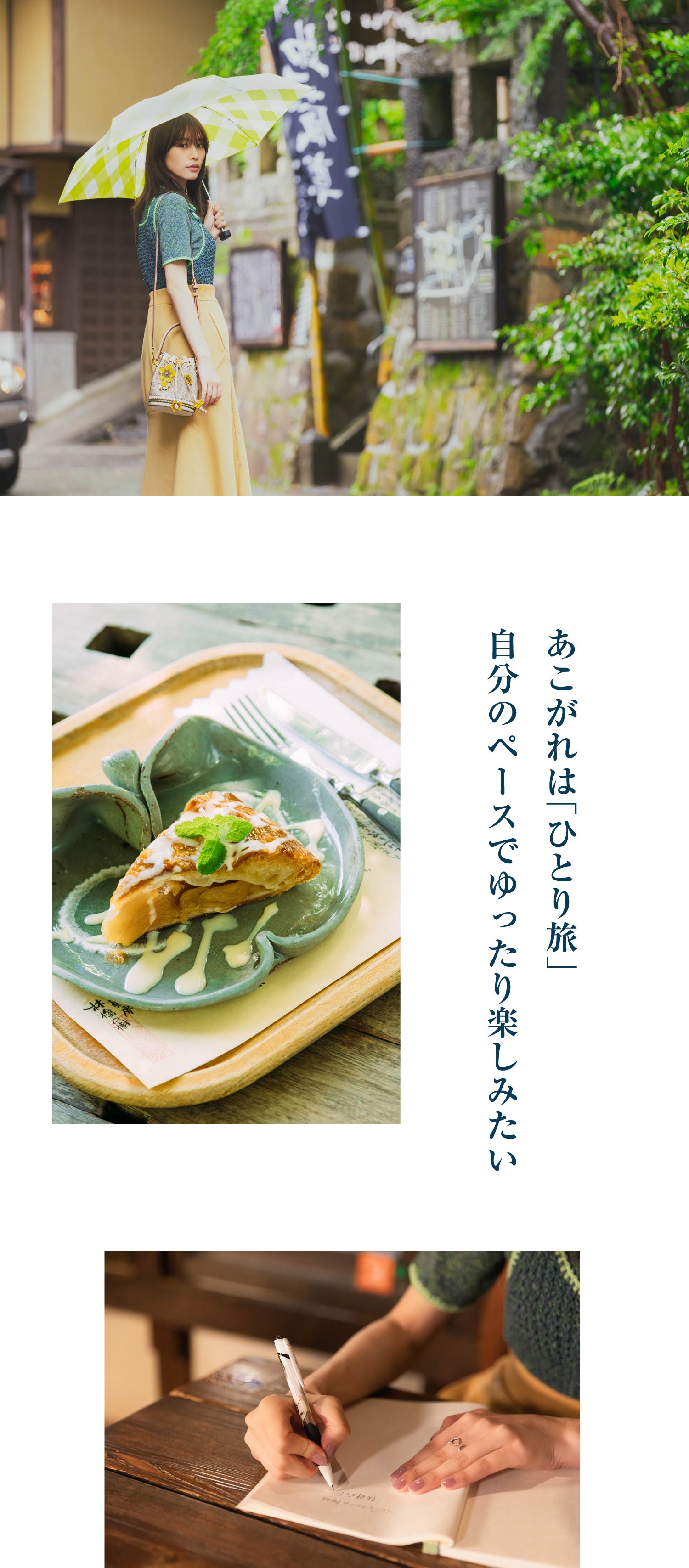 南沙良インタビュー｜［旅色FOCAL］熊本県南小国町特集