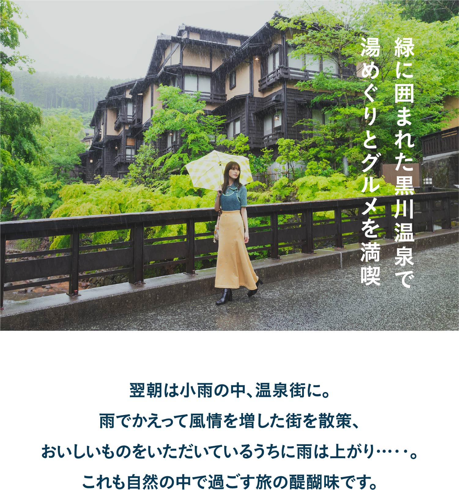 南沙良が1泊2日でいく 熊本 南小国町の旅｜［旅色FOCAL］熊本県南小国