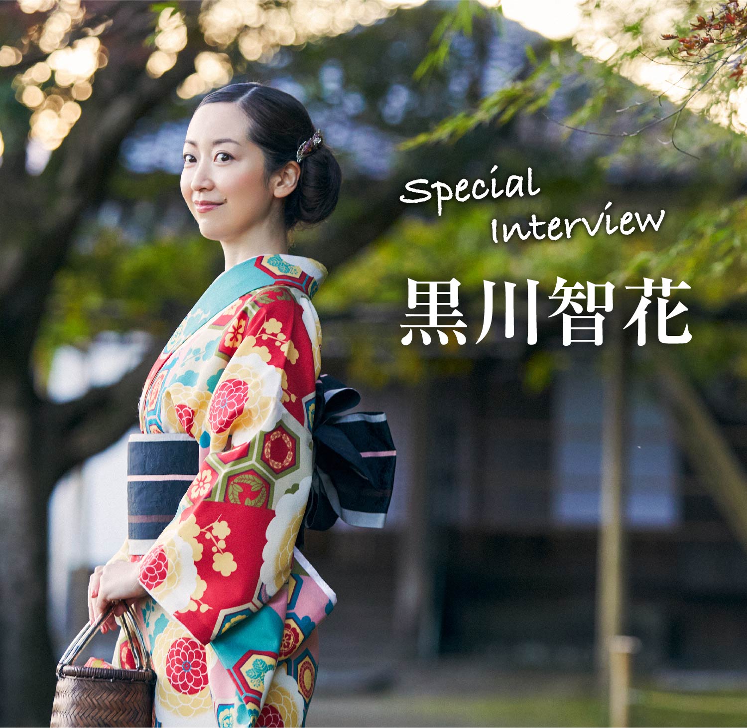 黒川智花 
