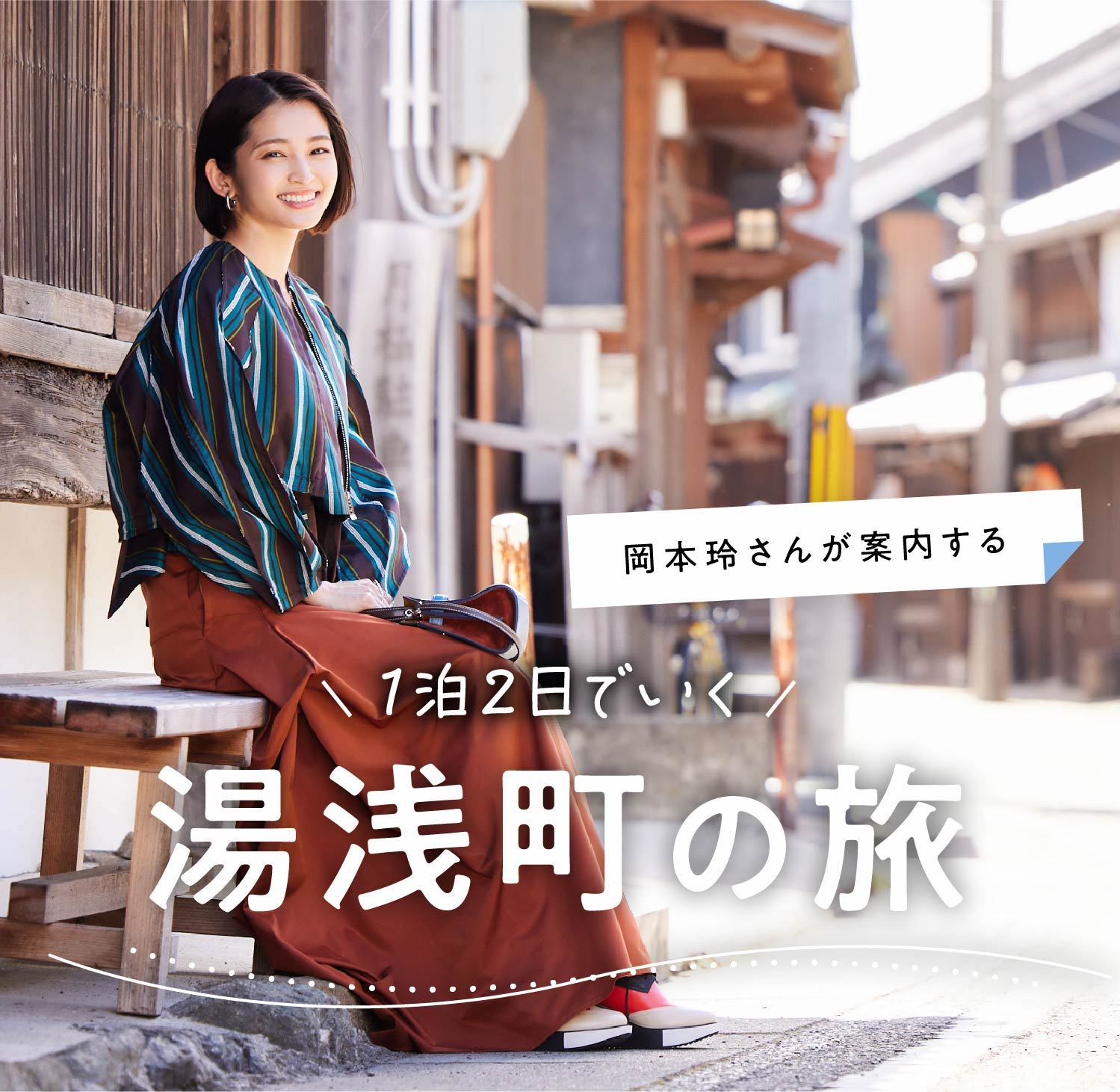 岡本玲 