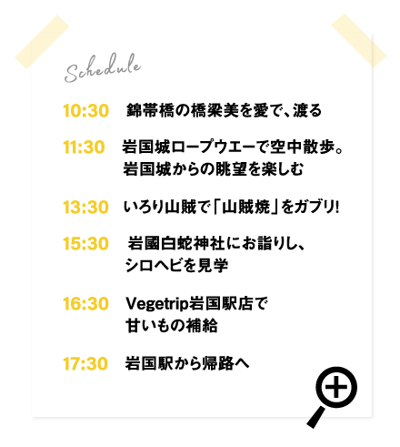 1泊2日のrefreshtrip 岩国 編 広島県 山口 月刊旅色 21年2月号