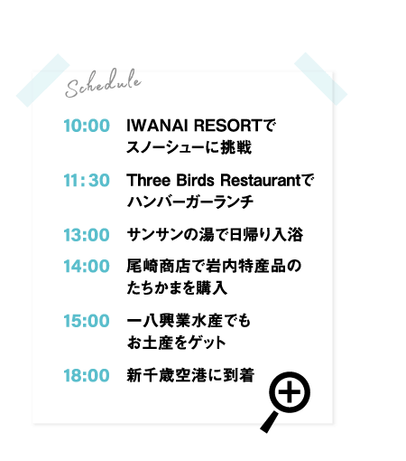1泊2日のrefreshtrip 岩内町 2日目 北海道 月刊旅色 21年3月号
