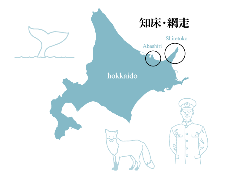 知床 網走 月刊旅色 21年5月号