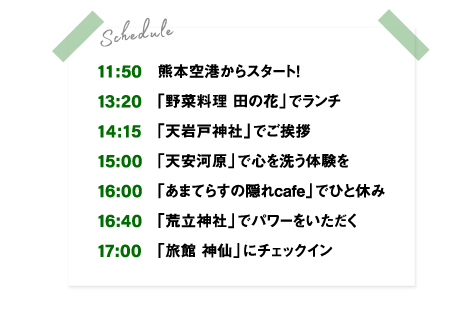 1泊2日のrefreshtrip 宮崎県 高千穂 1日目 月刊旅色 21年7月号 1泊2日のrefreshtrip 宮崎県 高千穂 1日目 月刊旅色 21年7月号
