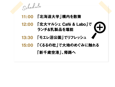 米倉涼子が北海道大学へ 北海道 札幌市 月刊旅色 21年11月号