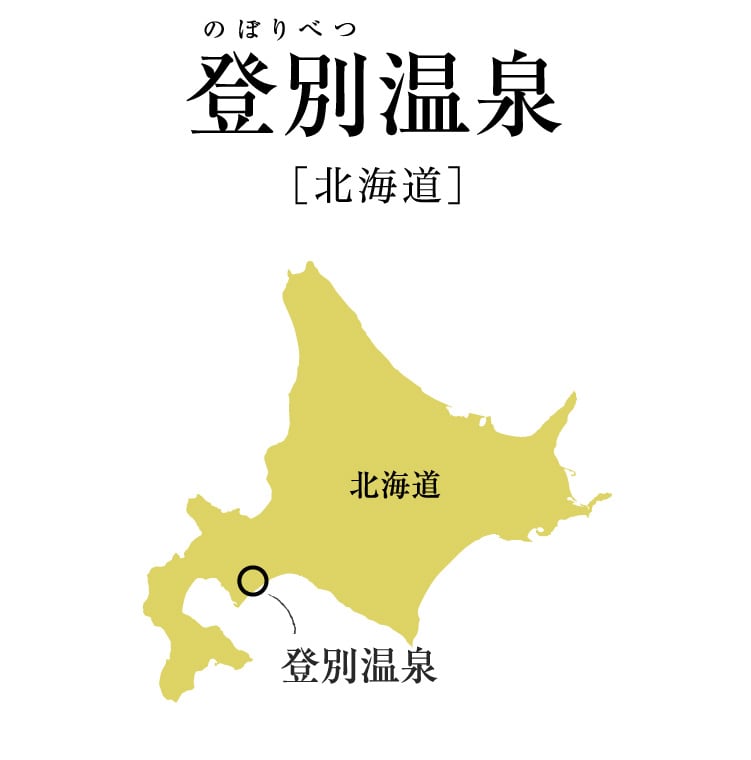 登別温泉の歴史や魅力を紐解く温泉連載 月刊旅色 22年9月号