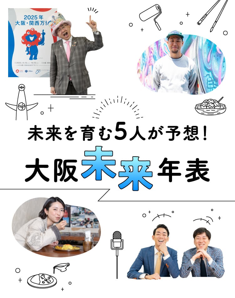 地元民に聞く 大阪のココが日本一！｜あたらしいOSAKA［月刊旅色］2023