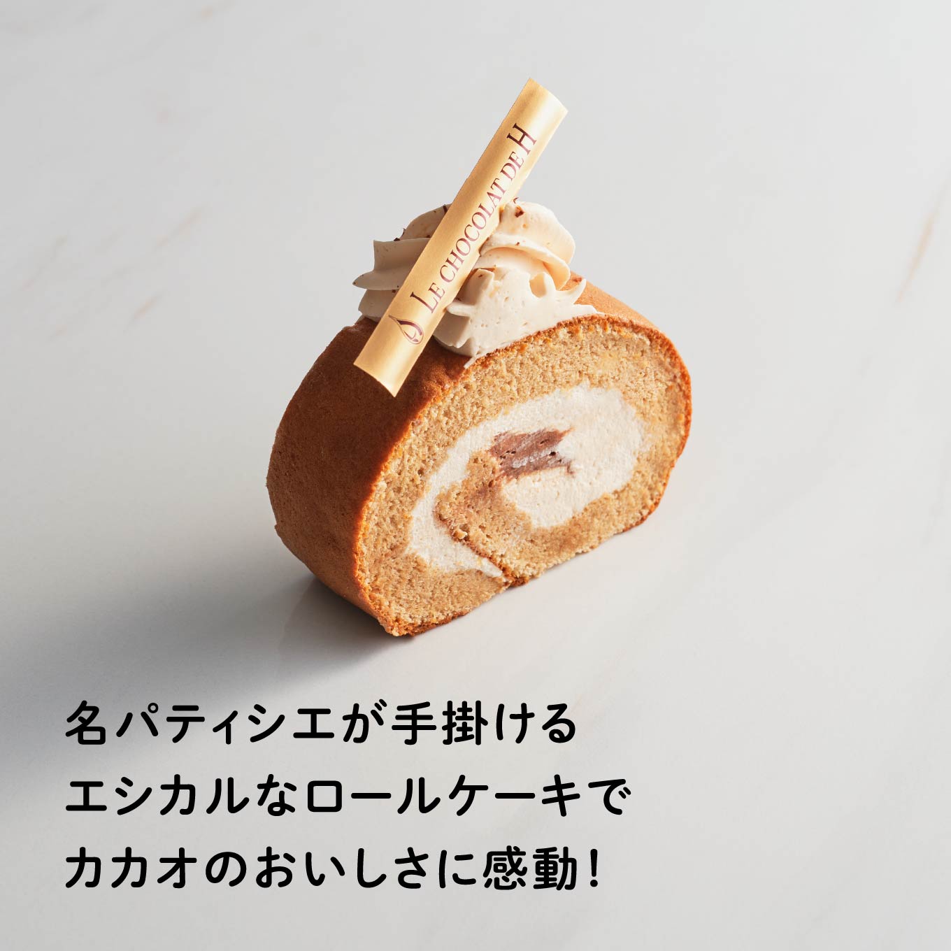 ロールケーキニュージェネレーション［月刊旅色］2024年2月号