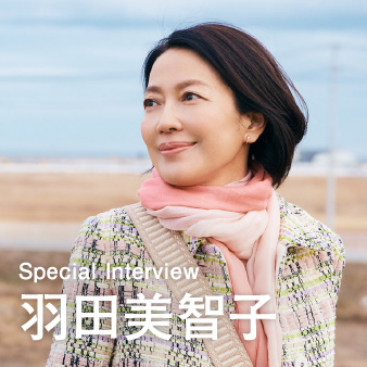 羽田美智子さんスペシャルインタビュー｜未来へ進む福島県浪江町へ